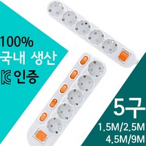 국산 멀티탭 5구 모음/1.5m/2.5m/4.5m/9m/과부하차단/개별/접지/절전/양극차단스위치/KC인증, 개별형 5구 - 5호 4.5 m
