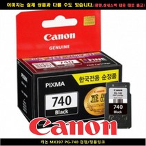 캐논 MX397 PG-740블랙/정품INK, 1, 본상품선택