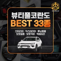 (골져스) 쌍용 뷰티풀코란도 용품 올뉴코란도 튜닝 악세사리 모음, 31gor.헤드레스트 뒷좌석 포켓 새들브라운