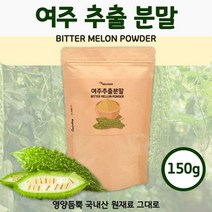 국내산 여주 분말 가루 150g . 자연을 그대로 담았습니다. 물에 타서 요거트 나 샐러드에 뿌려서 간편하게 섭취 10대 20대 30대 40대 50대 60대 70대 80대, 3봉 ( 450g )