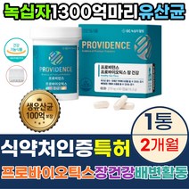 녹십자 프로바이오틱스 1300억마리투입 100억마리보장 포스트바이오틱스 신바이오틱스 프리바이오틱스 질 모유 유래 생 유산균 먹이 여성 가루 분말 bnr17 비에날씬 프락토올리고당 장건강 장내유익균 배변활동 락토바실러스