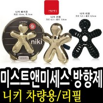두엔젤 방향제 디퓨저 차량 실내 사무실 선물 MrMrs 미스터앤미세스 니키 Niki, 가드니아치자꽃 011995