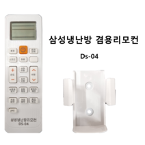 삼성냉난방리모컨 벽걸이 스탠드 천정형 냉난방겸용