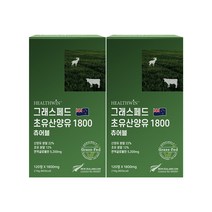 헬스윈 뉴질랜드 초유산양유 120정 자연방목 그래스페드, 2개