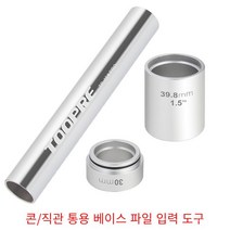 TOOPRE 산악 자전거 프론트 포크 보울 세트 하단 기어 설치 도구 헤드베이스 다운 기어 다운 스토퍼, 바닥 기어 설치 도구 한 세트