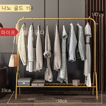 철제 행거 스탠드 드레스룸 옷가게 매장 옷걸이 북유럽 모던 조립식 긴옷 원룸 수납, E.150CM 골드1단선반