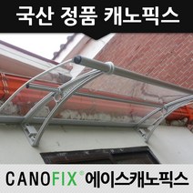 캐노픽스 650x1800 현관문 처마 차양 비가림 주택 어닝 렉산 자재 비가림막 상가캐노피, 렉산_투명/브라켓_그레이/파이프_그레이