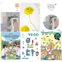 화평플러스몰 매일성경 큐티 2023년 3월 4월 개역개정 큐티아이 청소년 순 청매 큰글 본문 어린이 저학년 고학년, 매일성경_순