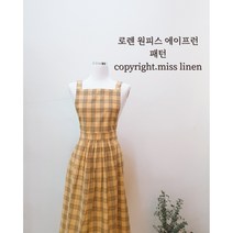 [패턴]로렌 원피스 에이프런 - 미스리넨 패턴 - 미싱 재봉틀 퀼트 도안