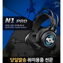 마이크좋은헤드셋 컴퓨터해드셋 고감도마이크헤드셋 pc방헤드셋 가성비헤드셋 마이크내장헤드셋 led헤드셋, 고래Corp, 단일옵션