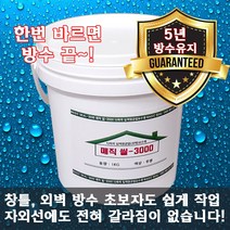 매직씰 3000 500g 방수크림 방수본드 방수제 창틀방수 옥상 베란다 균열 크랙 누수 탄탄 튼튼 셀프방수