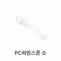 JW31B093Y 투명 뷔페 주방 폴리카보네이트 스푼 소형 다용도 써빙 n-00189 한식수저세트