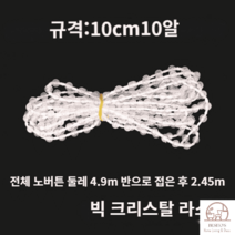 베란다 버티컬 블라인드 방향 전환 구슬 끈 줄 손잡이 부속 행거 버클 부자재, 라지크리스탈비즈4.9m*2개