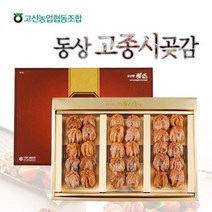 고산농협 완주동상 고종시곶감 1호/1.6kg/30과내, 없음