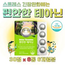 대용량 직무 학업 긴장 스트레스 케어 엘 테아닌 6통 녹여먹는 씹는 알파파 업무 수험생 청소년 밤잠 수면 긴장될때 영양제 캐나다 수입 정품 10대 20대 30대 40대 50대 60대 성인