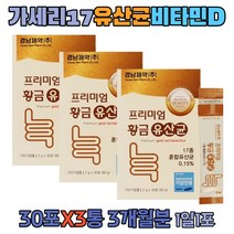 경남제약 락토바실러스 가세리 17종 유산균 비타민D 람노서스 장내유익균 프락토올리고당 모유유산균 L프롤린 요구르트맛 분말 가루 1포 3달분 직장인 30대 40대 50대 남자 여자, 3개