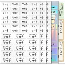 방수네임스티커 혼합형-대 특대형+홀로그램(총5장) 네임스티커 이름스티커, 04)화이트-이름2줄인쇄