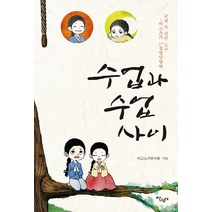수업과 수업 사이:교실 속 진단 도구 비고츠키 근접발달영역, 살림터, 비고츠키 연구회 저