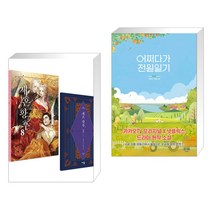 (서점추천) 재혼황후 8 + 미공개 외전 세트 + 어쩌다가 전원일기 (전2권), 해피북스투유
