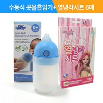 수동식 의료용 흡인기 MS001+시크릿쥬쥬 열냉각시트 6매입-3021