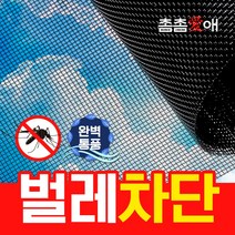 촘촘애 방충망 초 미세 발수 모기장 먼지 셀프교체 촘촘망, 1개