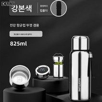 DFMEI 세븐캐럿 풀스틸 스마트 316 스테인레스 텀블러 대용량 남녀 휴대용 여행포트 티컵, 825ml【항균컵뚜껑+컵커버+찻집】, 강본색[316재질]각인+스마트온도조절