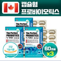 피부면역유산균 프로 프리 바이오틱스 바이오스틱 유산균 유신균 알약 형 임산부 피부 면역 과민성 민감성 대장 영양제, 3박스, 캡슐형유산균