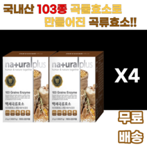 식사대용 곡류효소분말 현미 미강 익모초 잔대 통밀 메밀 아침 속단 100세 백태 서리태 당귀 오가피 결명자 산사자 삼백초 명월초 검정콩 차조 서목태 아마란스 비수리 쇠비름 수세미, 8개, 75g