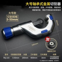 스텐 커터 커터기 컷팅기 커팅기 쇠파이프 pvc 동파이프 배관 파이프 컷팅 절단기 93, 특대형 베어링 550m 특대형 베어링 550m