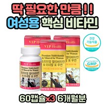 여자 맞춤형 영양제 복합비타민 비타민B7 멀티비타민 트루 복합미네랄 포우먼 바이타민 비타민B1 B2 B3 B5 B6 비오틴 여성용 식품첨가물 없는 활력 보충제 보조제 식약처인증 비타민