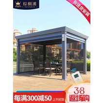 테라스파고라 바베큐 캐노피 주문 옥외 전망대 안뜰 알루미늄 합금 전기 천막 정원 작풍 별장 일광실 파빌리온, [24]
