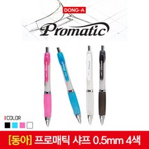 [30%]동아 프로매틱 샤프 0.5mm 4색, 03_핑크