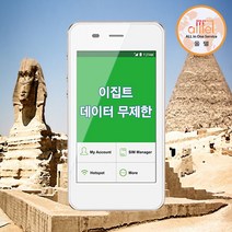 이집트 데이터무제한 와이파이 김해대구공항수령, 김해공항_수령/반납일 기준 구매, 1개