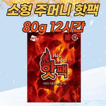 차비츠 국산 포켓용 주머니핫팩 어린이 군인용핫팩 일회용손난로