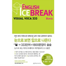 ENGLISH ICEBREAK VISUAL VOCA 333: BASIC:잉글리시 아이스브레이크 비주얼 보카 333 : 베이직, WATERMELON ENGLISH COMPANY