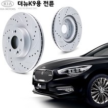KGC브레이크 기아 더뉴K9 전륜 튜닝형 디스크 K51712-3T000