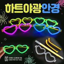 파티안경 [하트야광안경] 파티안경/생일파티안경/파티용품/생일안경/야광안경/생일파티안경/야광팔찌, 왕별봉(퍼플)