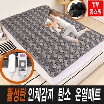 한솔 인체감지 숯 활성탄 전기매트 C형 싱글 더블 워셔블 온열 탄소매트1인용 2인용 전기요 장판, 더블(150X200)