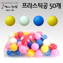 미스터골프 플라스틱 공 (50EA 1DOZEN)