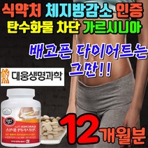 난소화성 말토덱스트린 가루시니아 다이어트 보조제 가로시니아 캄보지아 추출물 단기간 가르니시아 알약 지방억제 뱃살빼는 가르시아나 청소년다이어트 중학생다이어트 지방분해제 뱃살빼기, 12개월(6박스)
