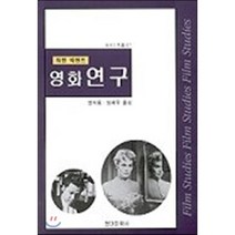 영화연구, 현대미학사, 워렌 벅랜드 저/장석용 역