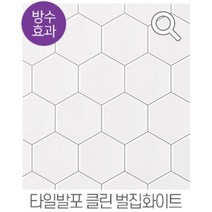 GN홈 알뜰시트지 무늬목 카본 타일 벽돌 투명 유리 방수 필름, 발포 벌집 화이트 50cm x 1.5m