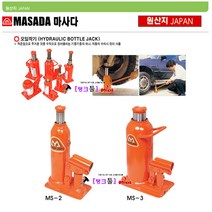 일제 마사다작기 자동차작기 MS-2 하중2톤 오일작기 유압작기 미니작기 오일자키 틈새작기 탱크툴 소형작기 2톤작기, 02T (MS-2)