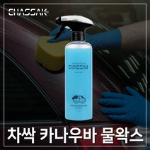 카템 차싹 카나우바 왁스 자동차 물왁스 500ml, 선택완료, 선택완료, 차싹 카나우바 물왁스 500ml 1p
