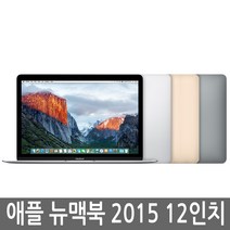뉴맥북 12인치 2015년 코어M/8G/256G, MAC OS, 8GB, 256GB, 코어M, 랜덤