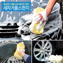 [AHZ_2139888] (색상 : 랜덤) 세차 용품 땅콩 전용 만능 다용도 세차전용 스펀지 세차용스펀지 셀프세차 세차장용품 스폰지 거품스폰지, 랜덤