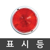 표시등