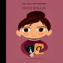 [개똥이네][중고-최상] 마리아 몬테소리