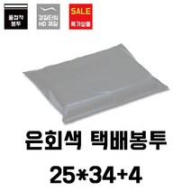[이지포장] 은회색 택배봉투 25x34+4(100매), 1팩