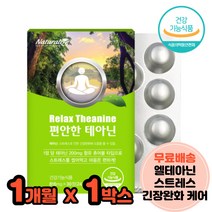 청사과맛 씹어먹는 L-테아닌 불안영양제 수면부족영양제 잠잘오는 스트레스케어 예민한성격